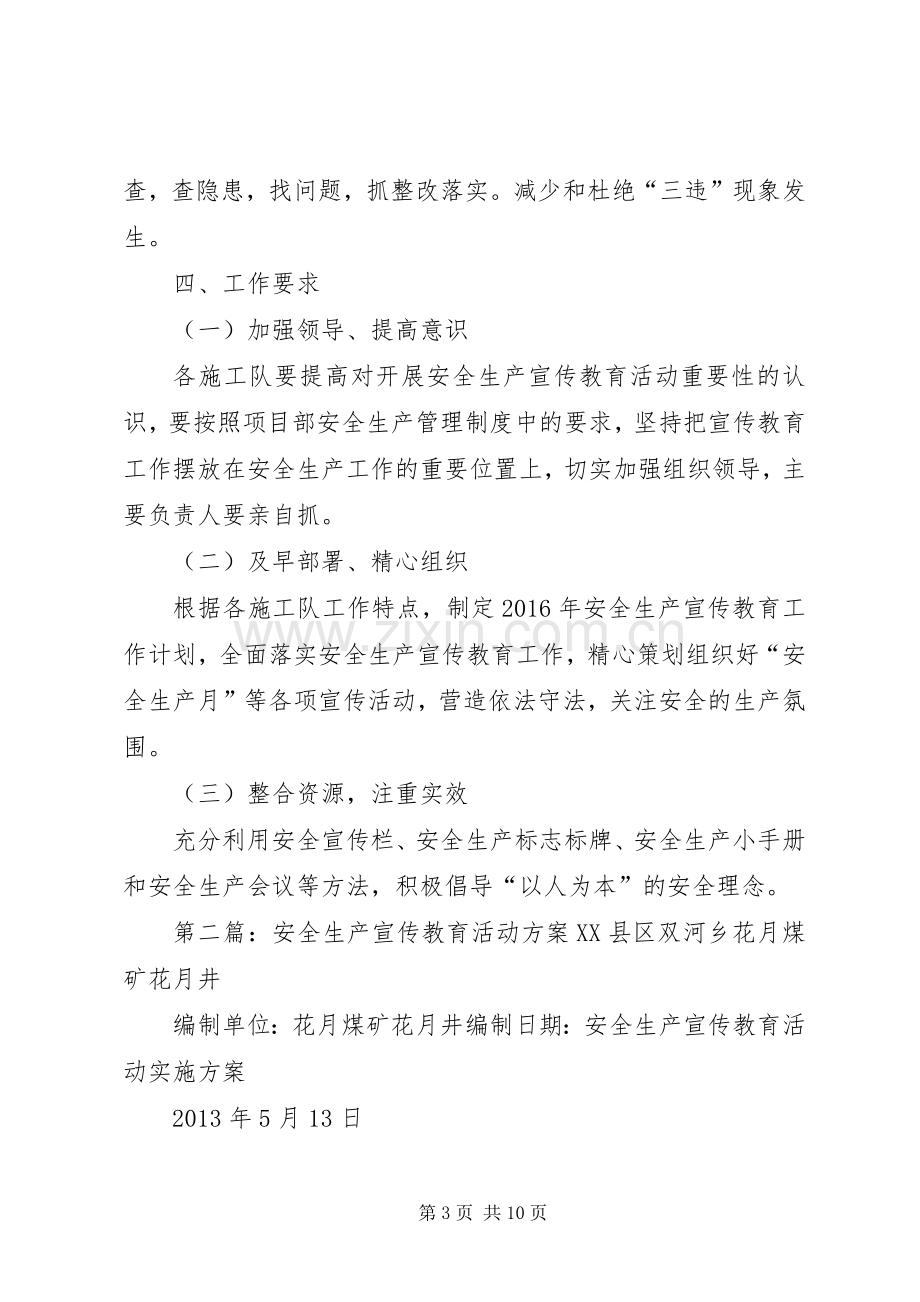 安全生产宣传活动实施方案.docx_第3页