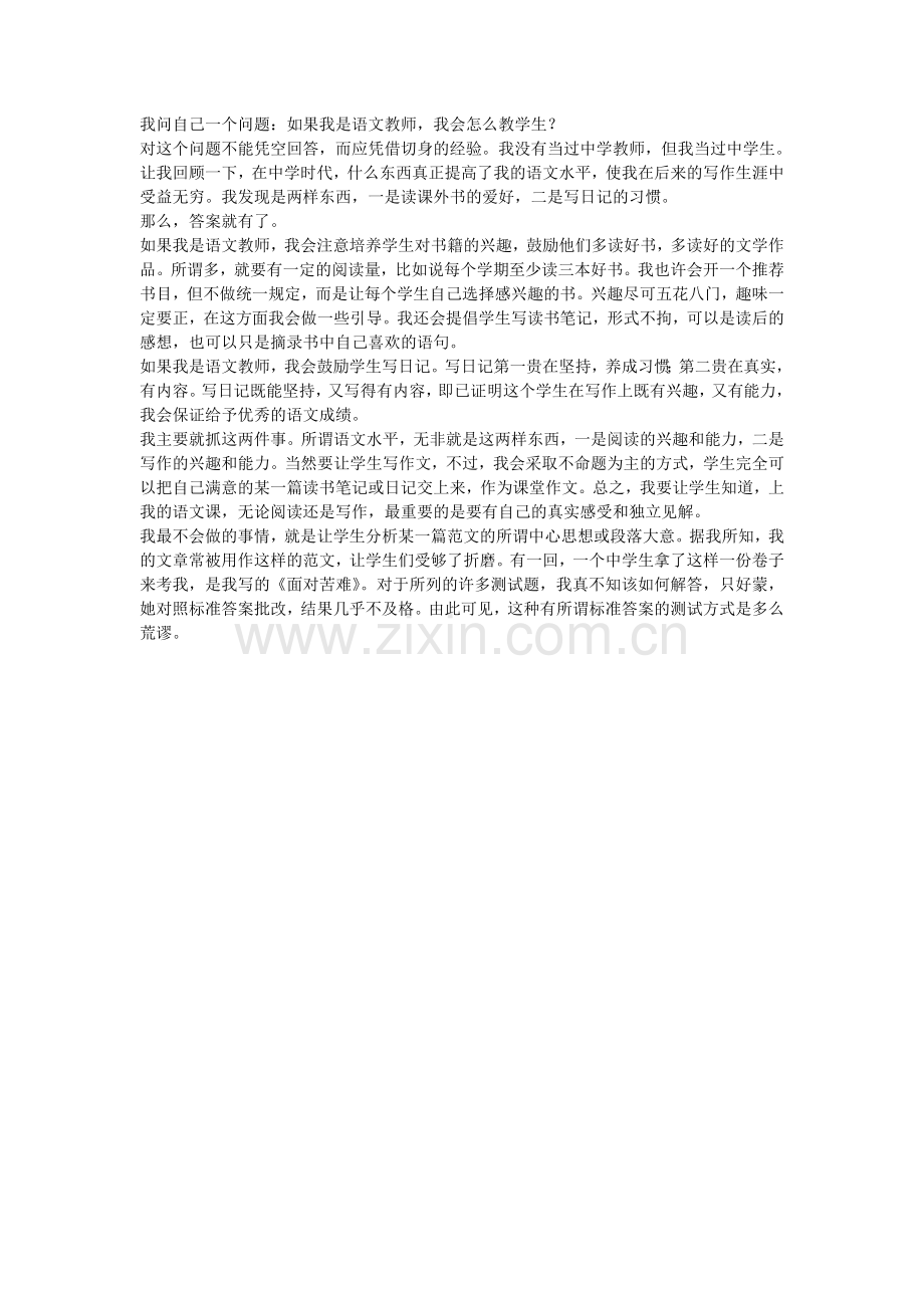 语文教师如何教学生.doc_第1页