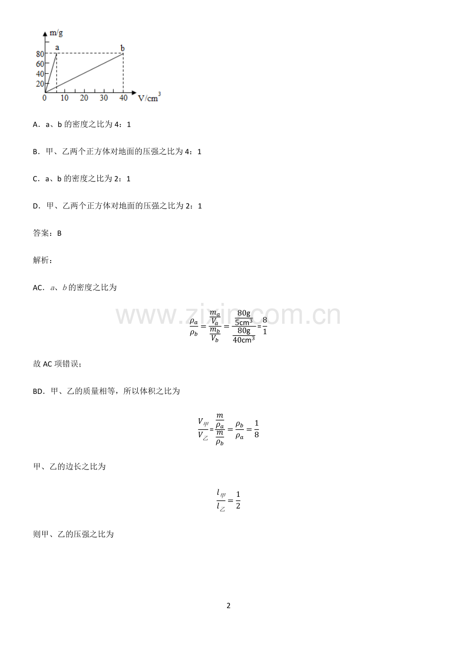 通用版八年级压强知识点总结归纳.pdf_第2页