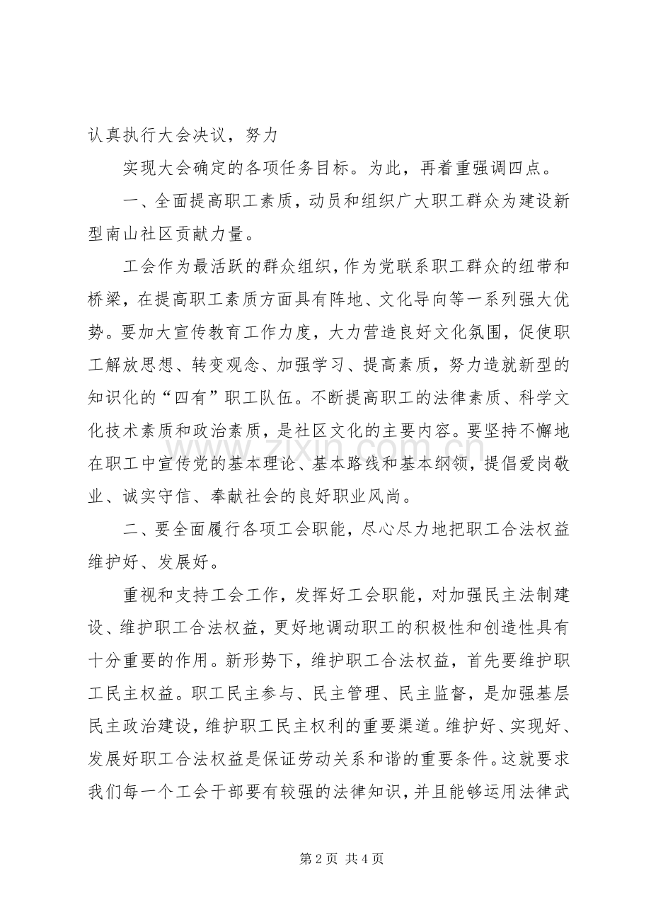 工会会员代表大会发言稿范文.docx_第2页