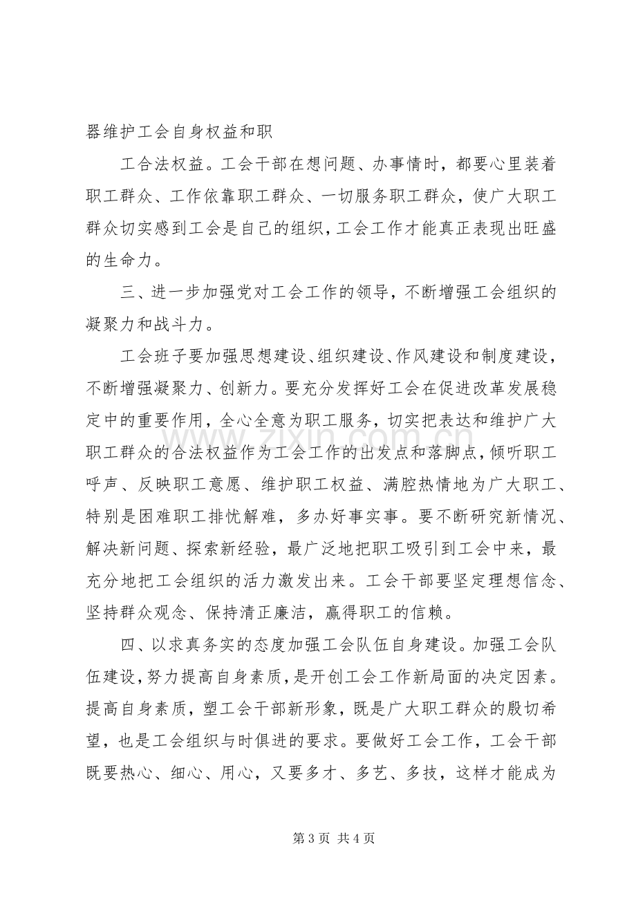 工会会员代表大会发言稿范文.docx_第3页