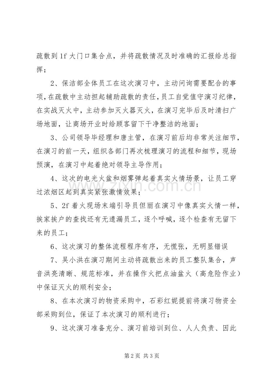 成威8月29日消防演习实施方案 .docx_第2页