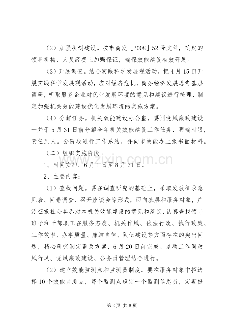 机关效能建设工作方案.docx_第2页