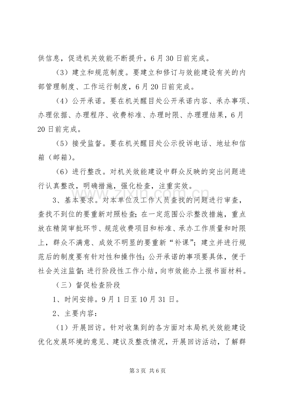 机关效能建设工作方案.docx_第3页