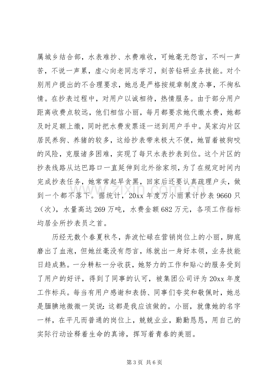 向榜样看齐做合格党员发言稿范文.docx_第3页