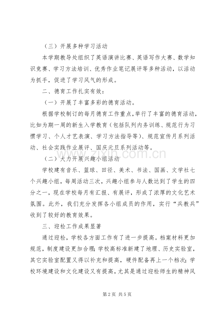 20XX年校长论坛发言材料致辞5篇.docx_第2页