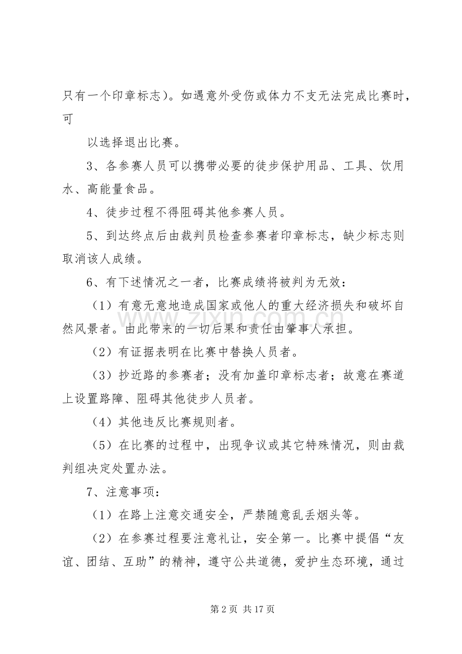 徒步小组活动实施方案.docx_第2页