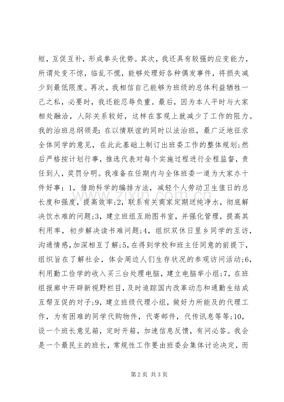 大学班长的演讲稿.docx_第2页