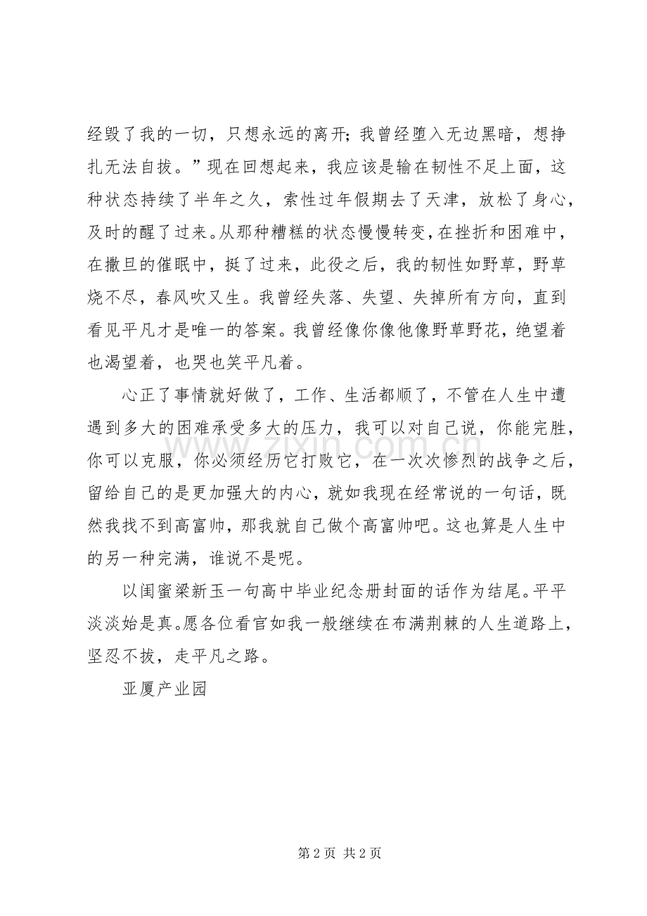 赢在执行读后感平凡之路坚忍不拔 .docx_第2页