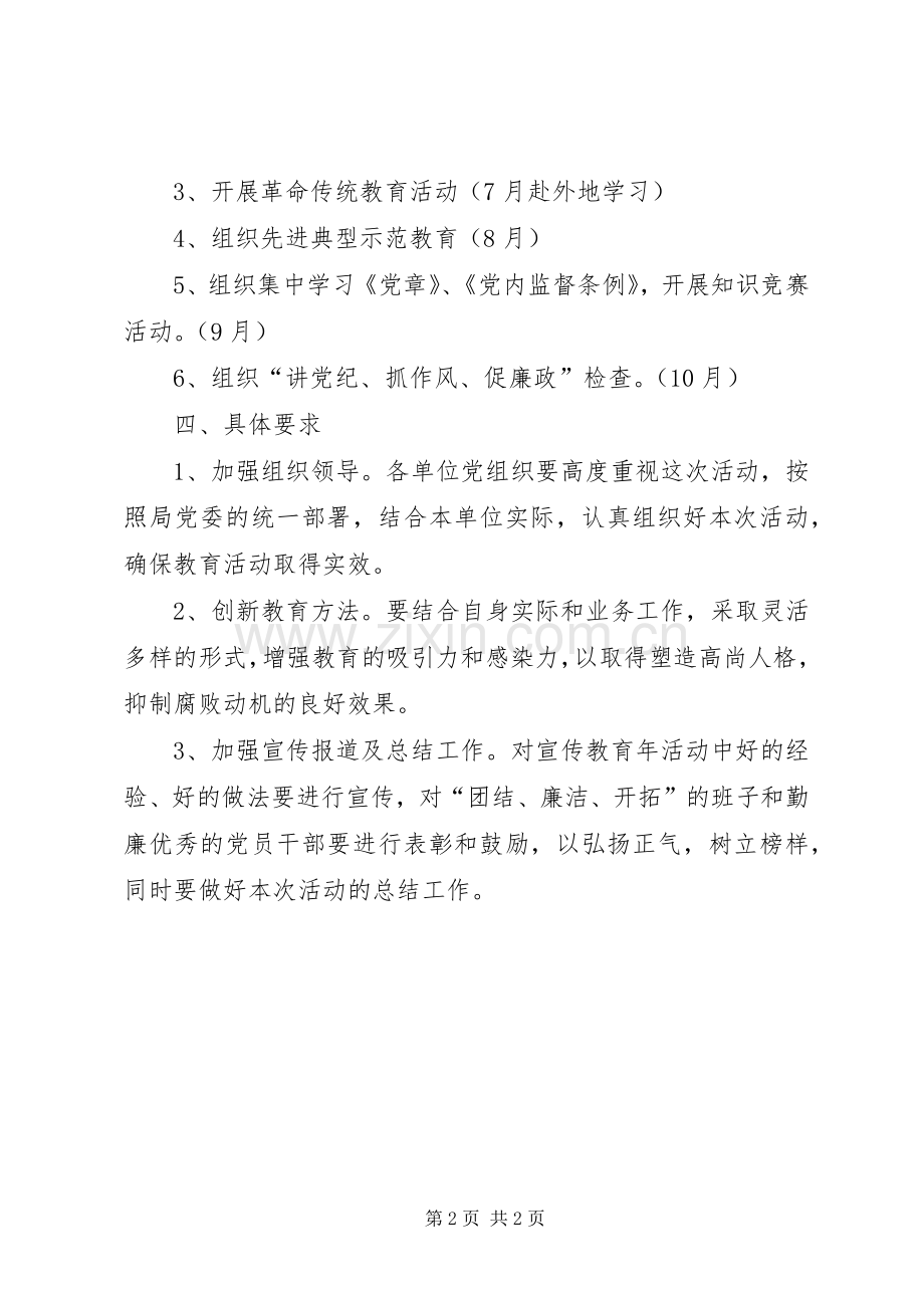 商业局宣传教育活动实施方案.docx_第2页