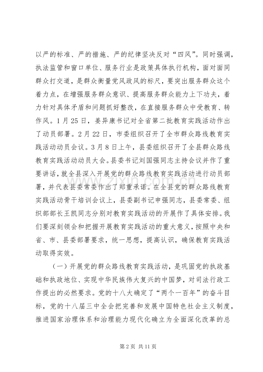 司法局党的群众路线教育实践活动动员部署大会上的讲话.docx_第2页