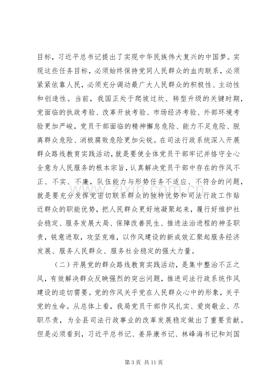 司法局党的群众路线教育实践活动动员部署大会上的讲话.docx_第3页