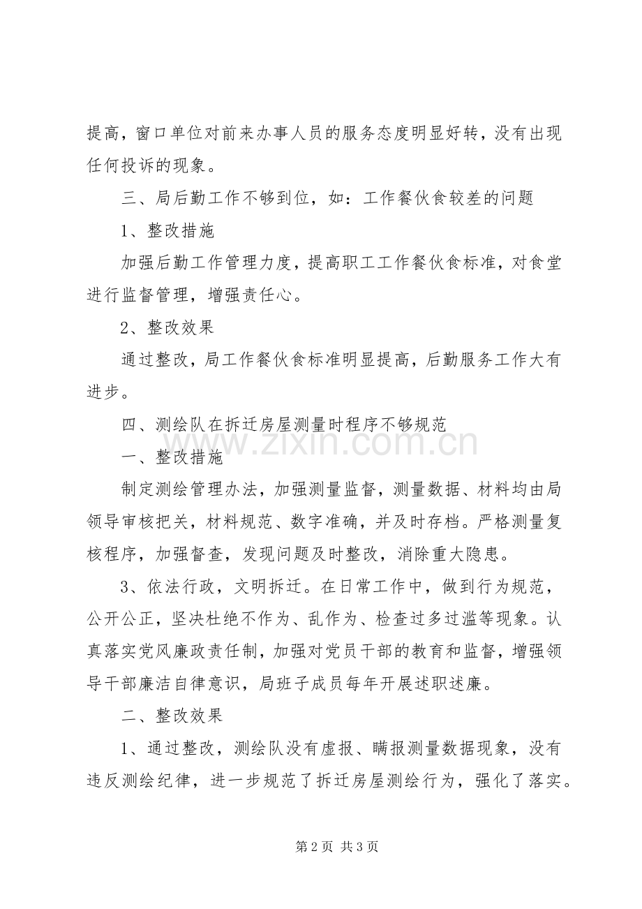 房管局干部建议与实施方案.docx_第2页