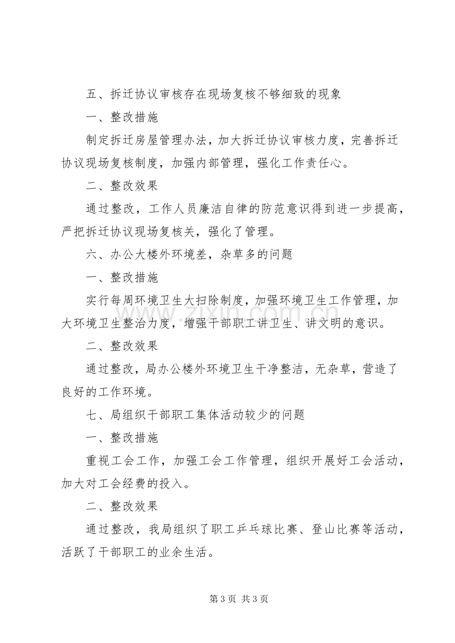 房管局干部建议与实施方案.docx_第3页