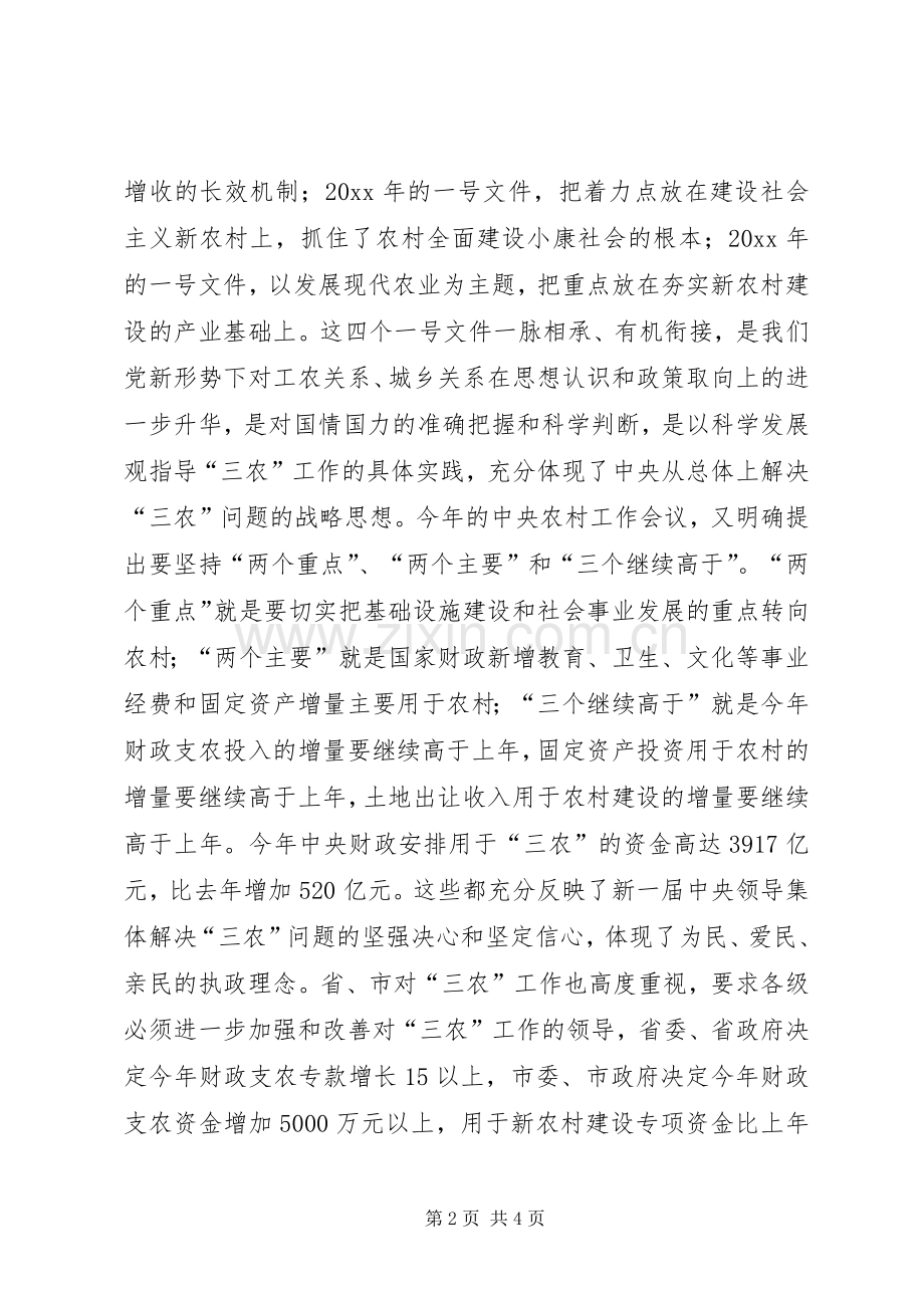 县长在县农业农村经济工作会议上的讲话.docx_第2页