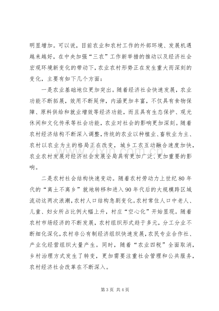 县长在县农业农村经济工作会议上的讲话.docx_第3页