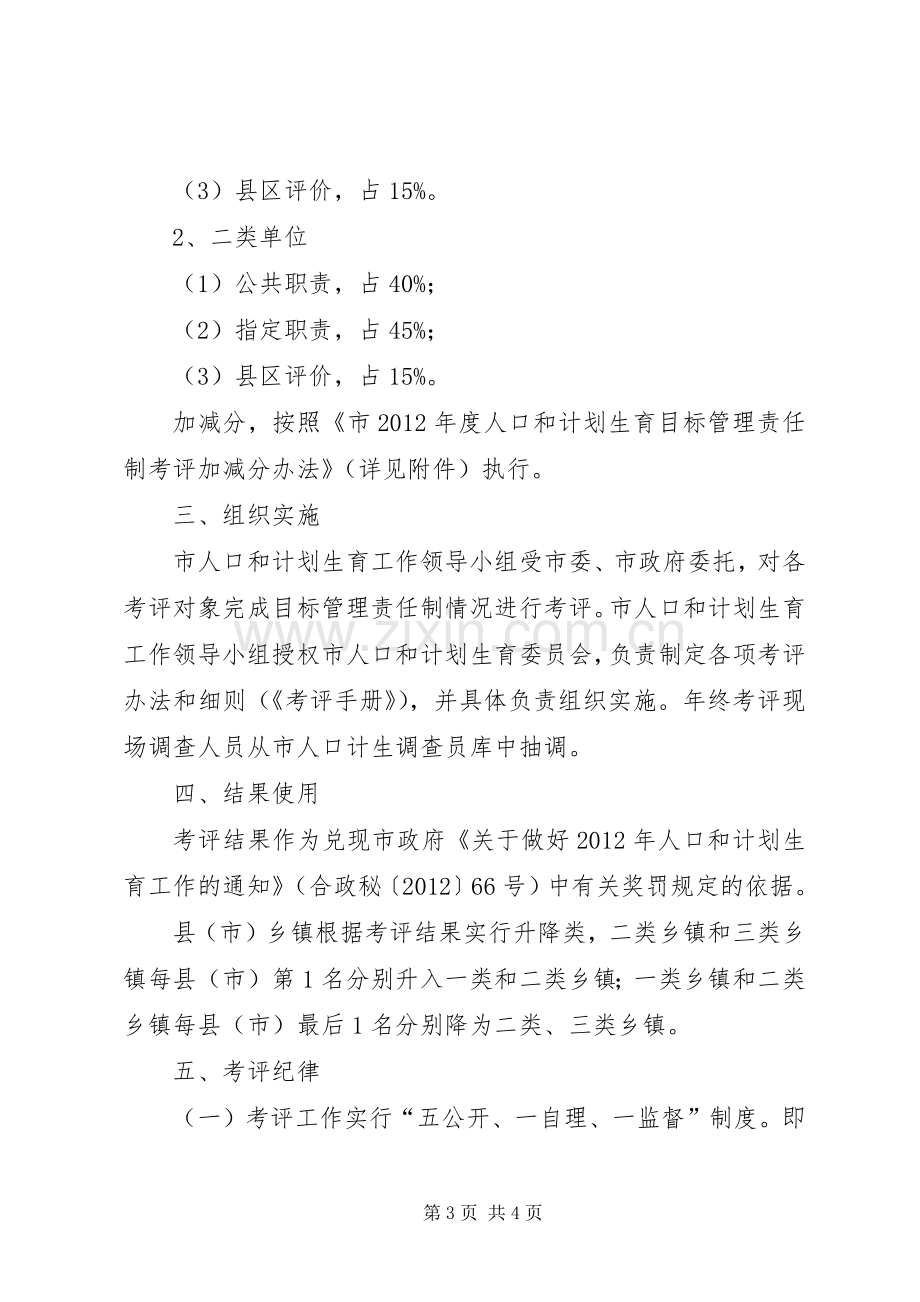 计生委目标考评指导实施方案.docx_第3页