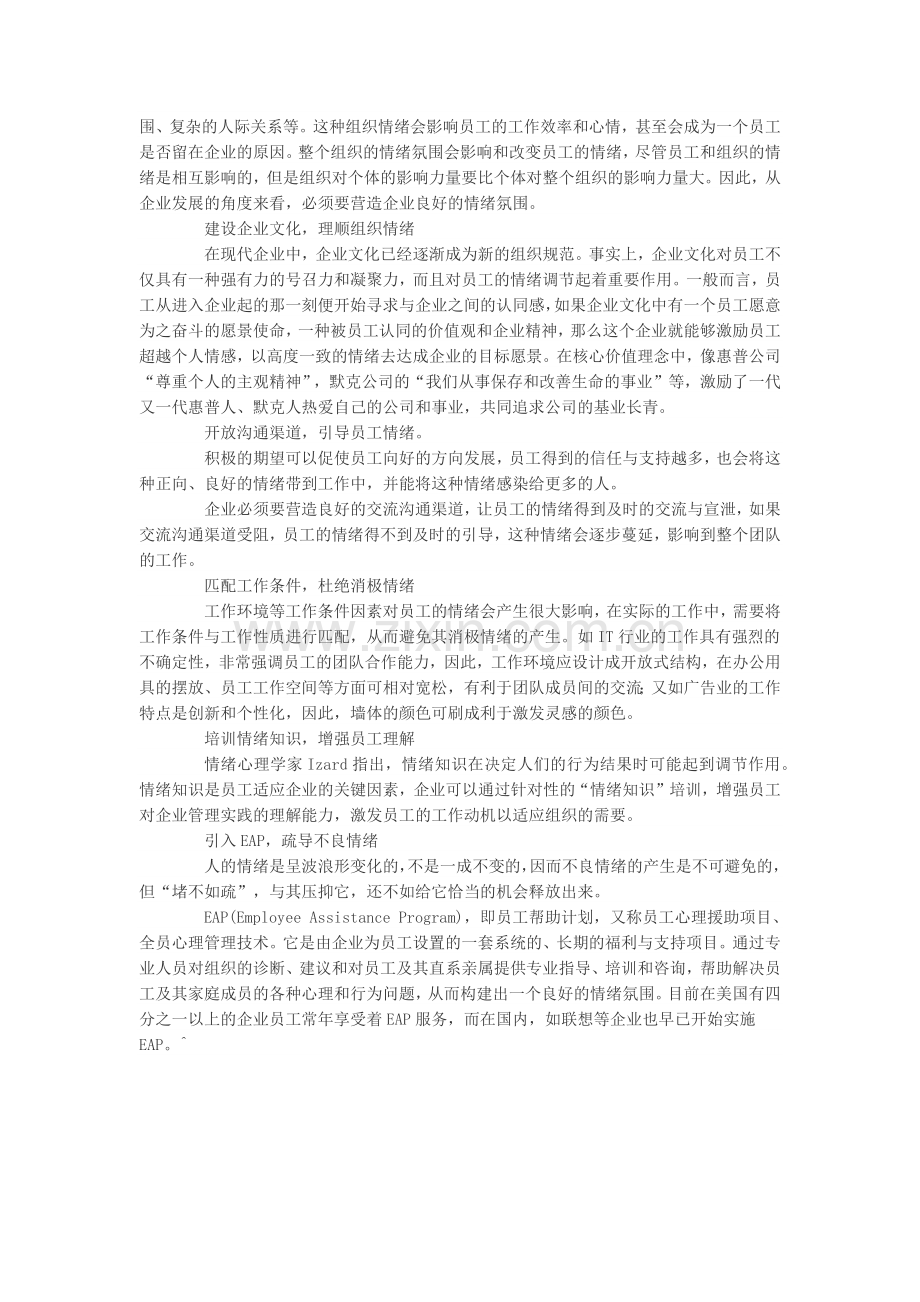 情绪管理：化解员工的心理压力.docx_第2页