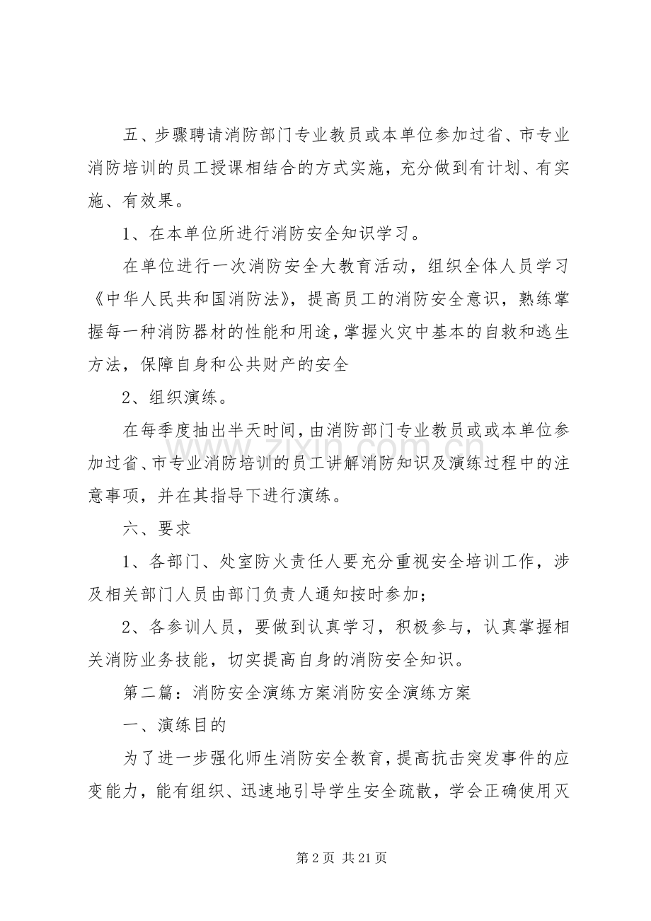 消防安全培训演练实施方案.docx_第2页