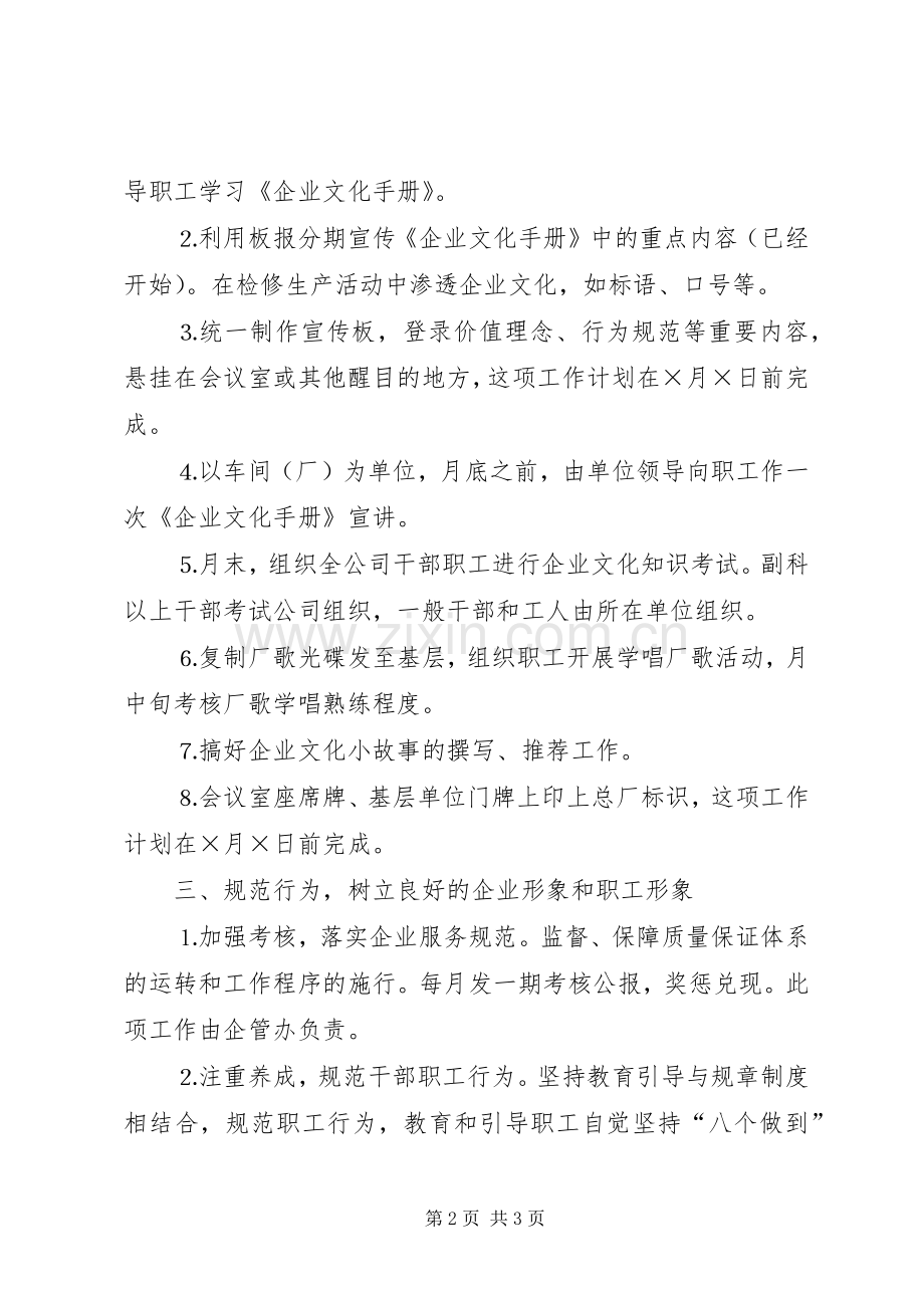 公司推进企业文化建设实施方案 .docx_第2页