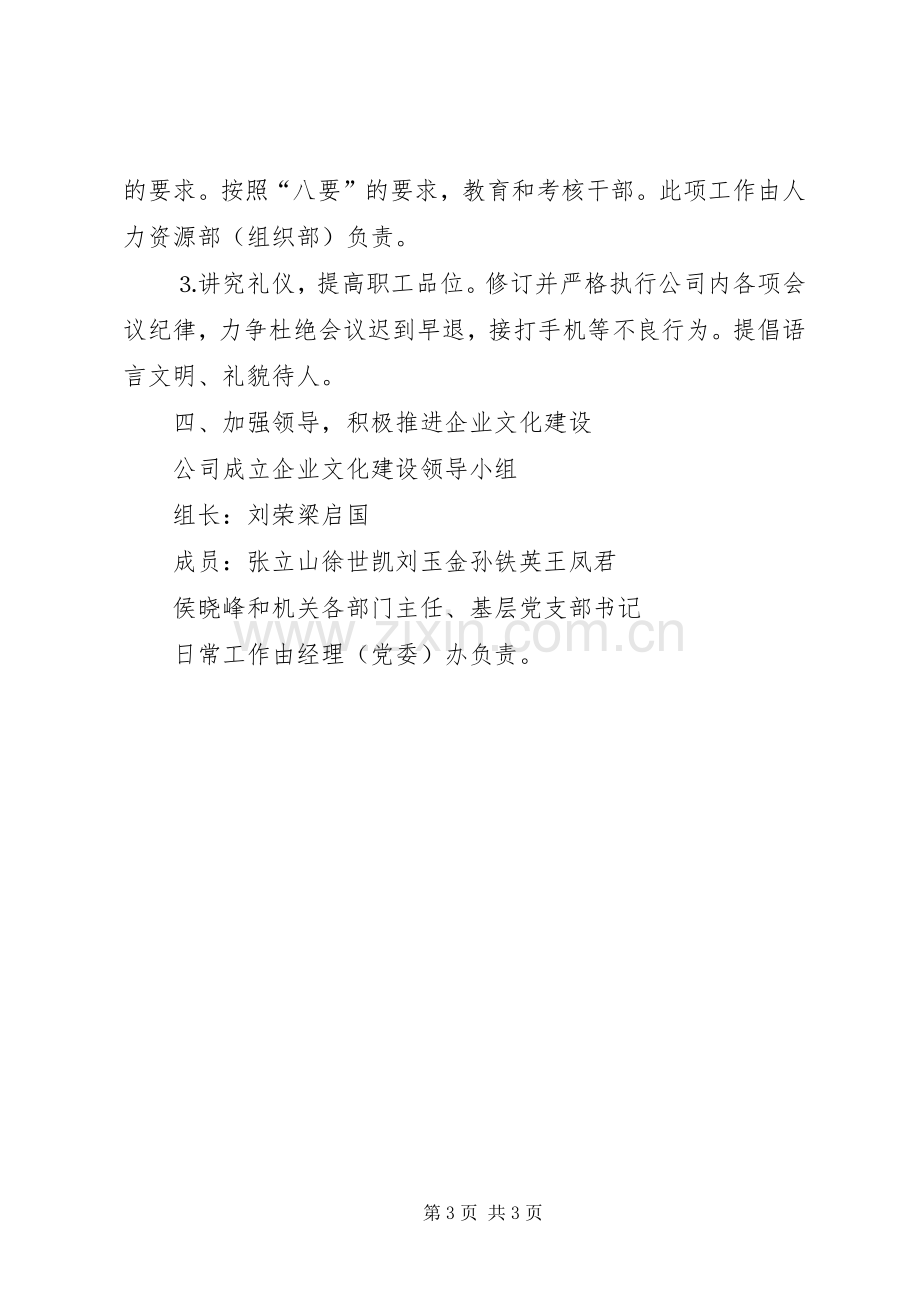 公司推进企业文化建设实施方案 .docx_第3页