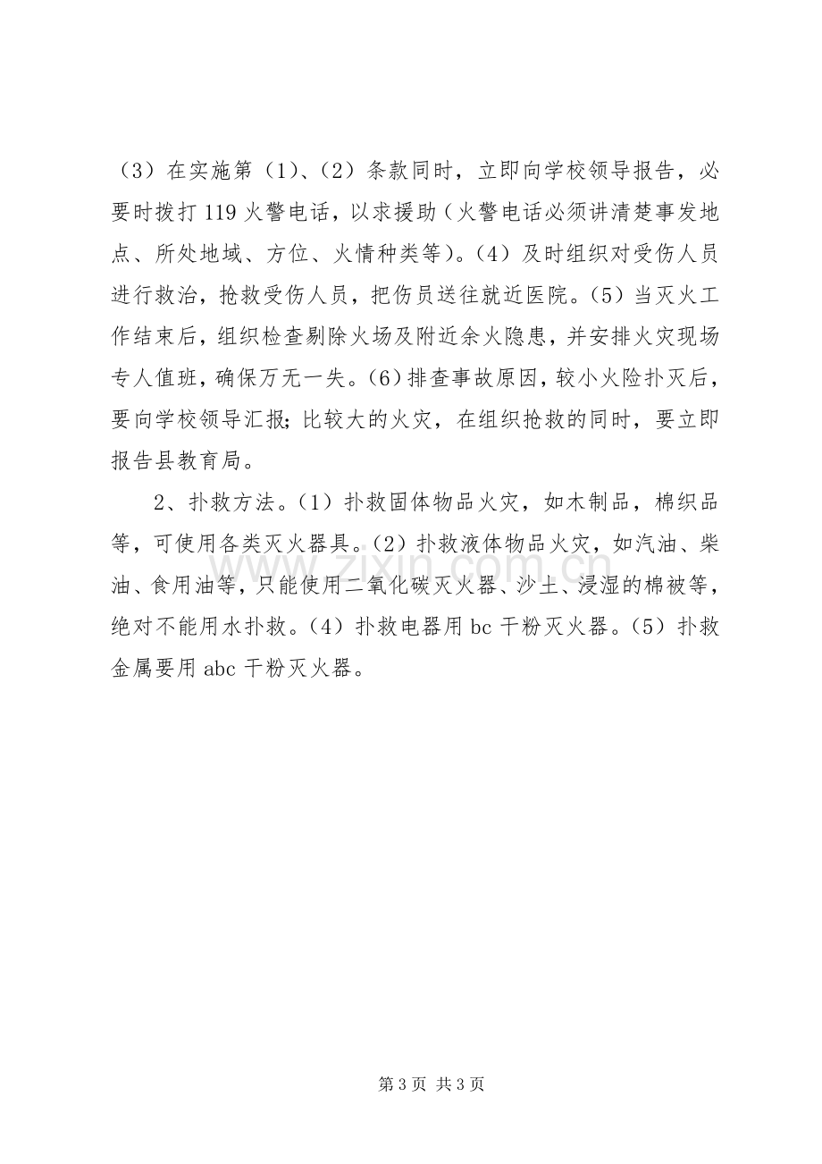 镇中学消防安全应急处置预案.docx_第3页