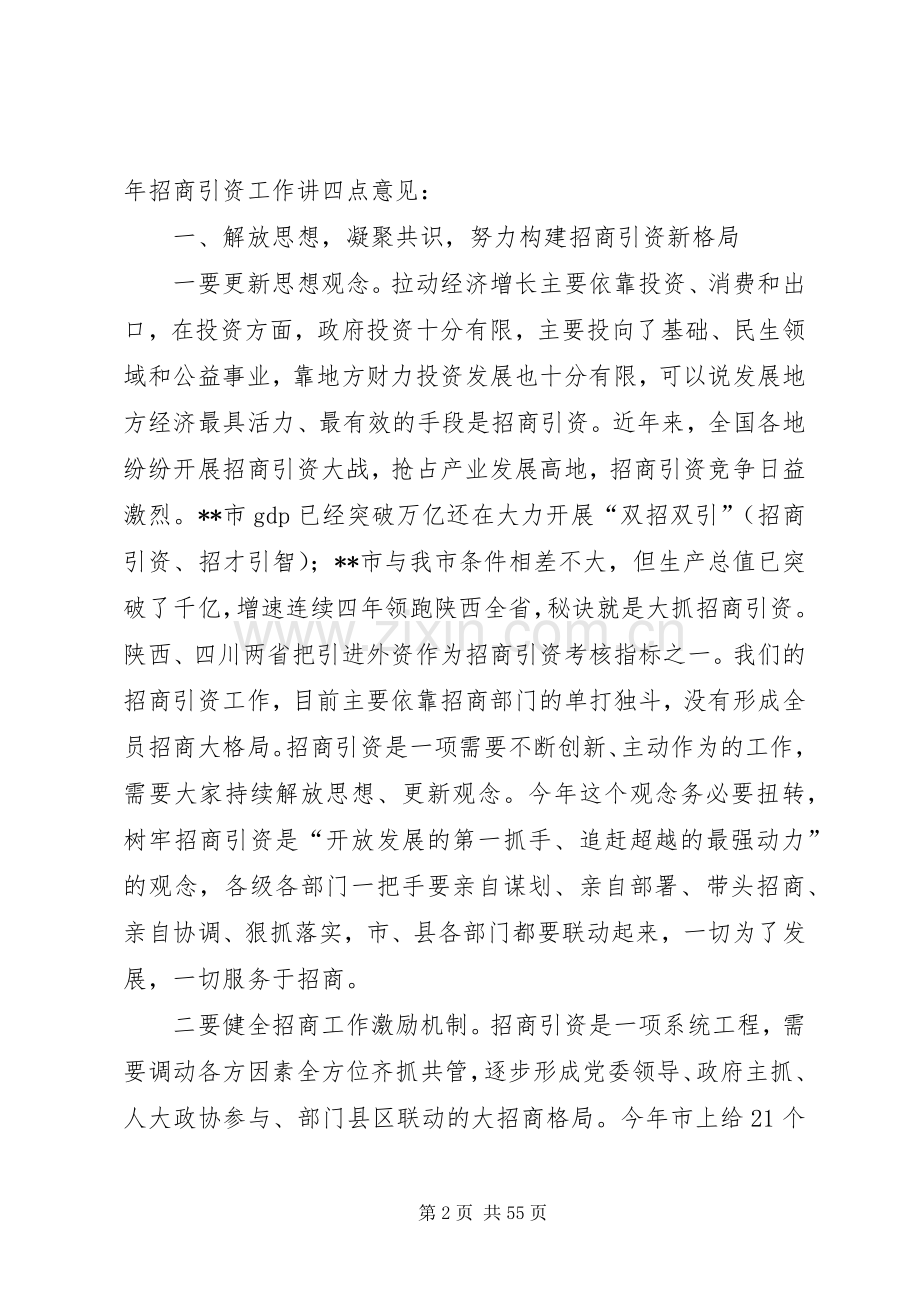 招商引资会议发言稿（共5篇）.docx_第2页