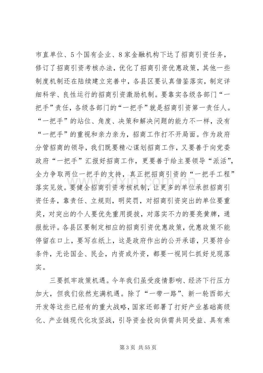 招商引资会议发言稿（共5篇）.docx_第3页