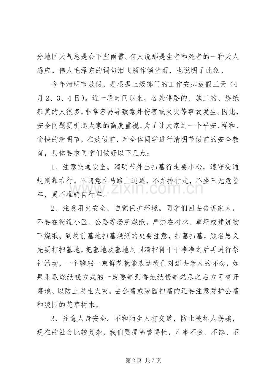 学校安全教育讲话稿 (32).docx_第2页