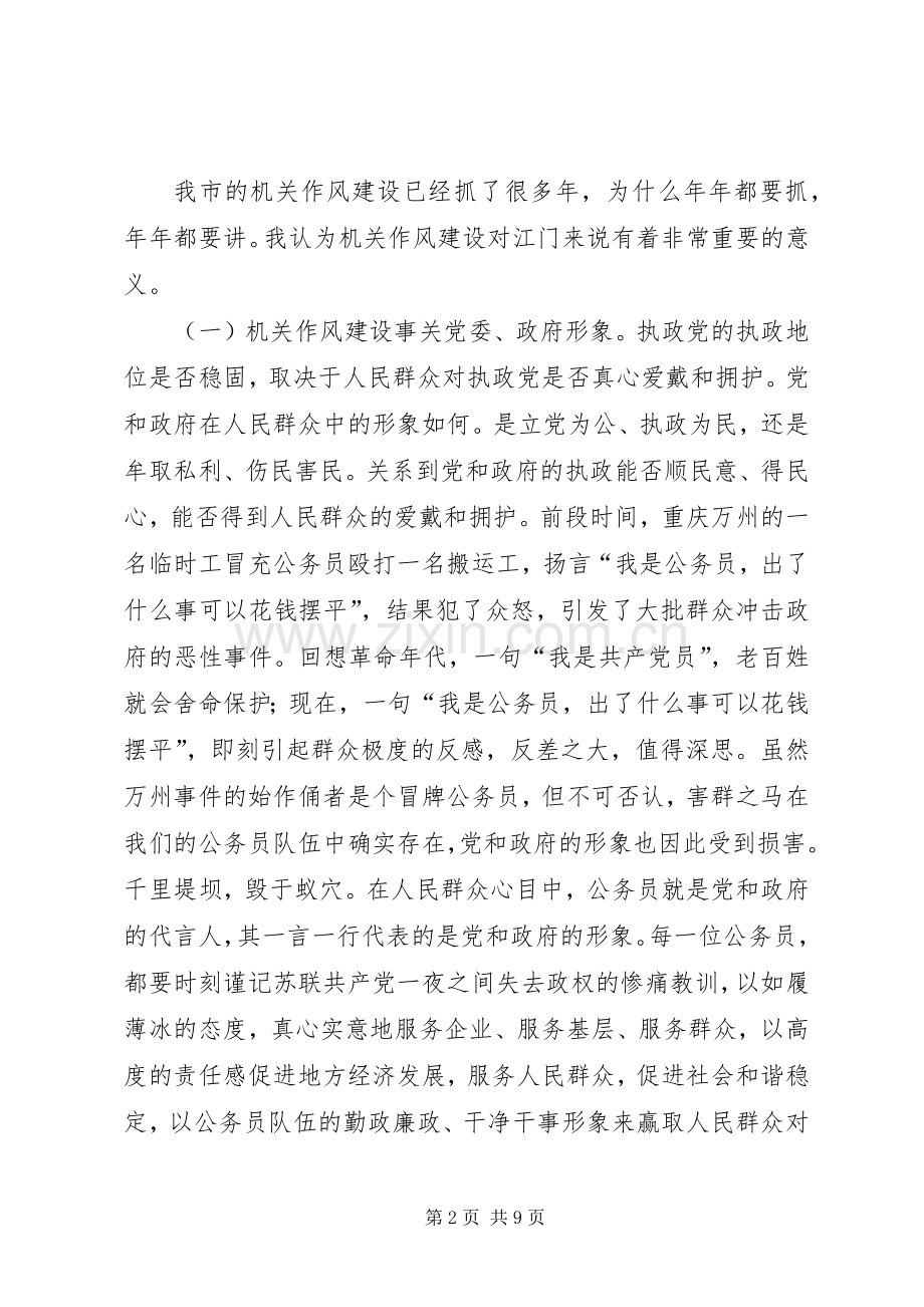 政府关于作风建设调研动员讲话.docx_第2页