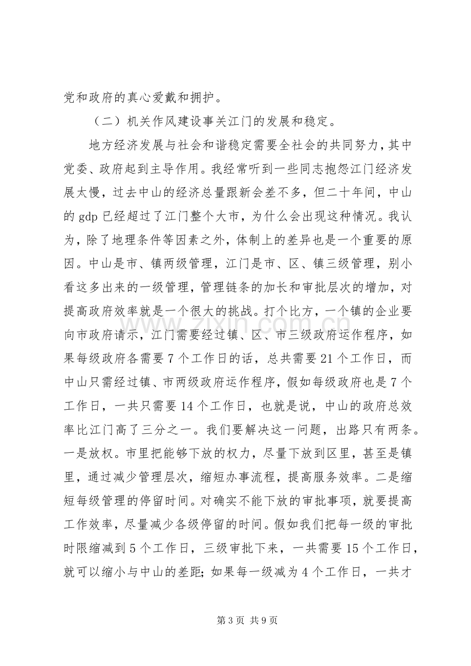 政府关于作风建设调研动员讲话.docx_第3页