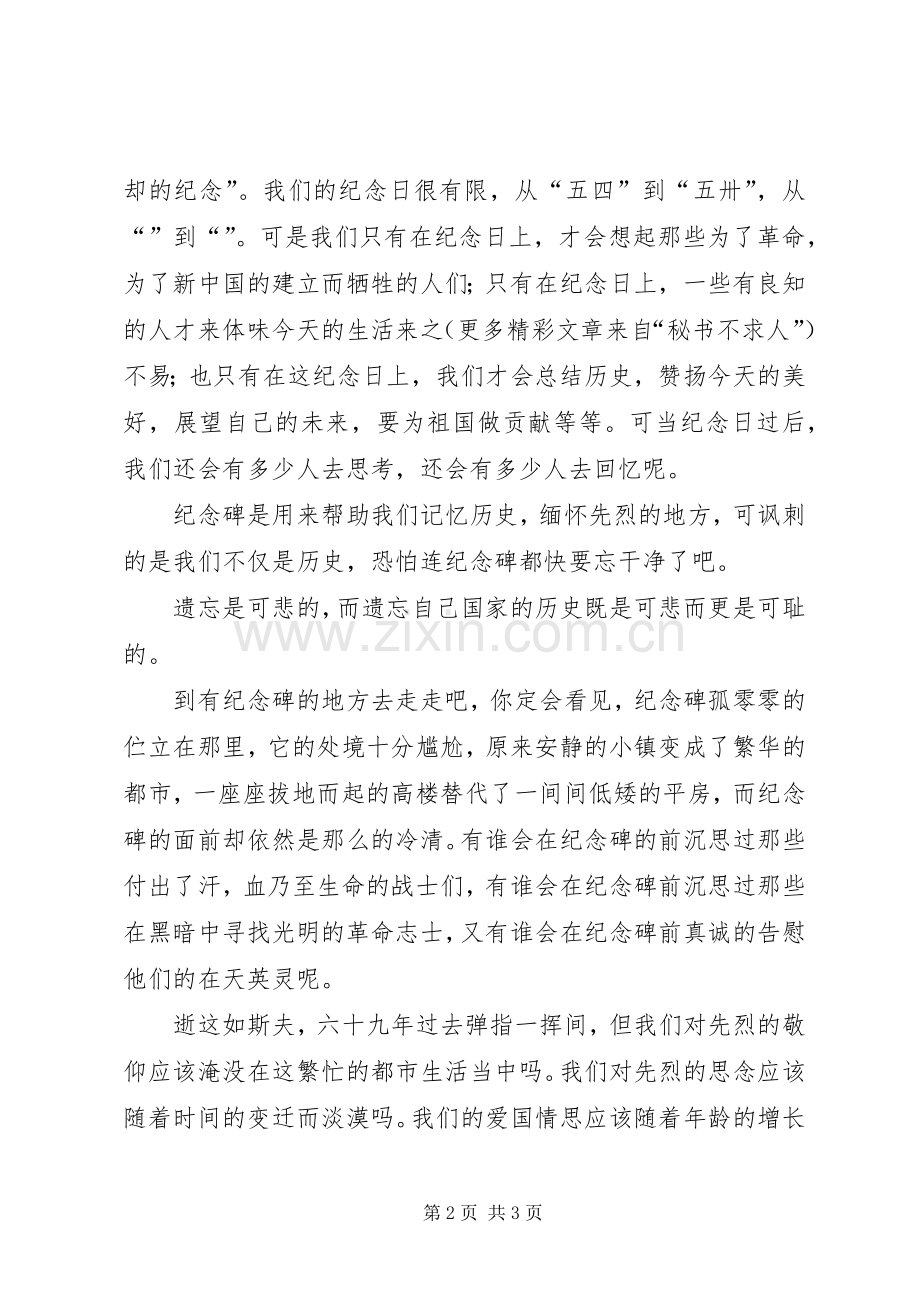 纪念运动演讲稿.docx_第2页