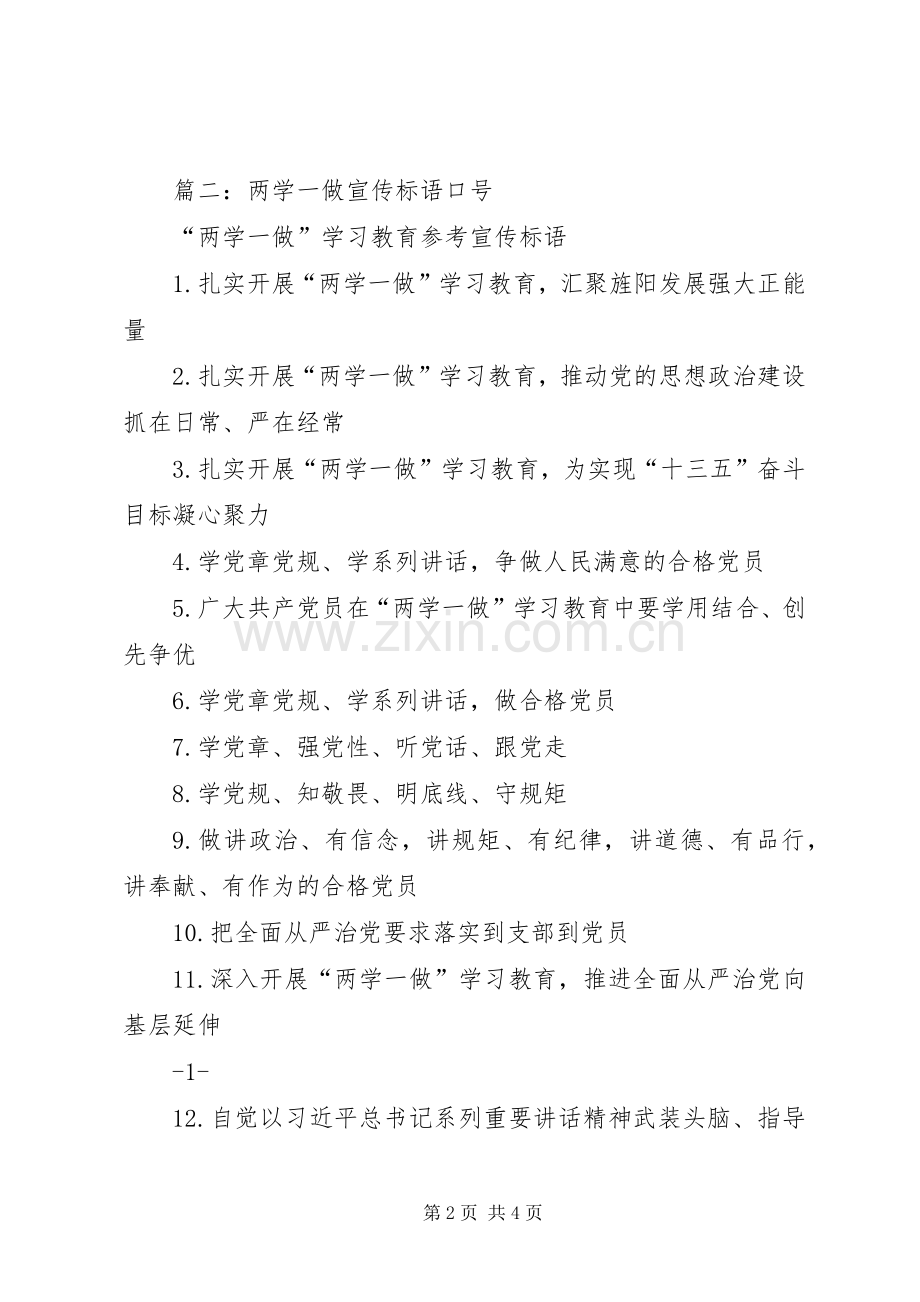 篇一：“两学一做”宣传标语.docx_第2页