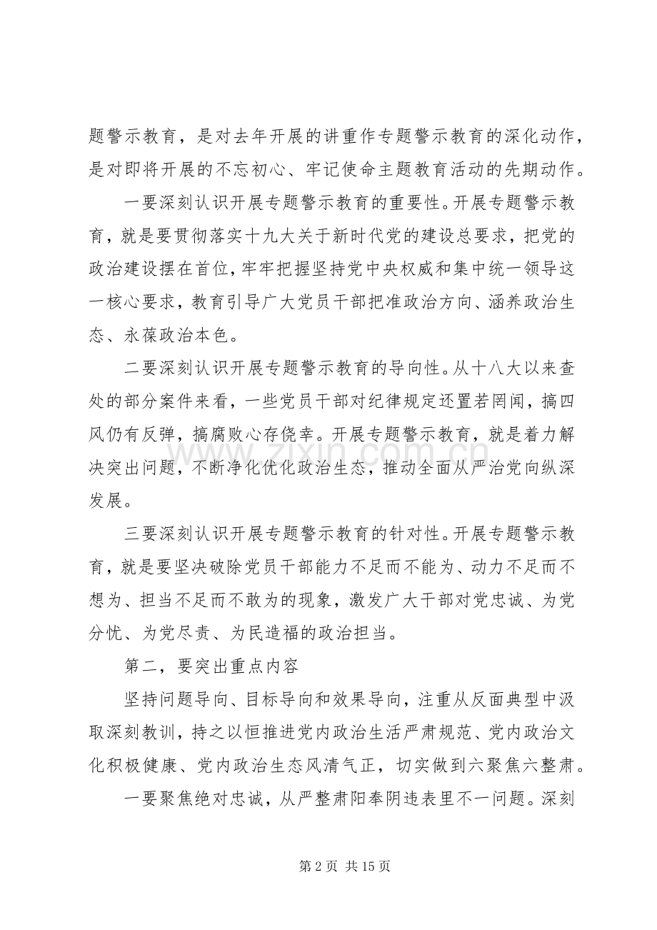 “讲严立”专题警示教育学习研讨会发言稿范文【共5篇】.docx_第2页