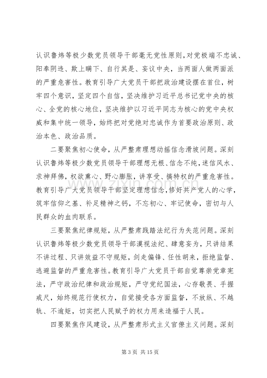 “讲严立”专题警示教育学习研讨会发言稿范文【共5篇】.docx_第3页