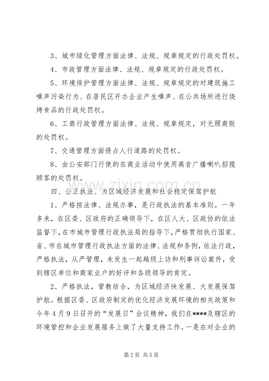 纪检委行政执法工作座谈会发言稿.docx_第2页