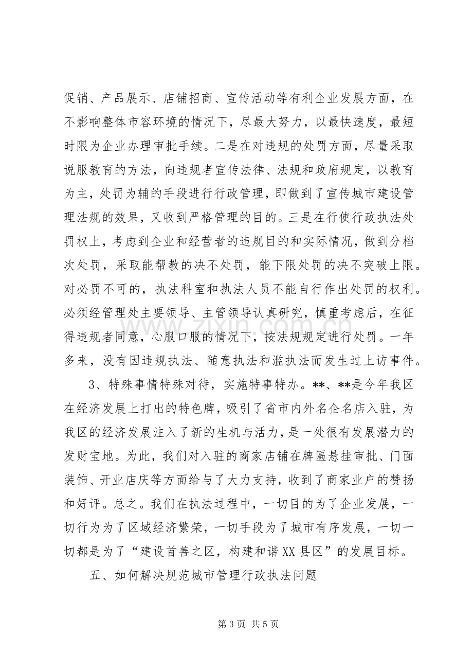 纪检委行政执法工作座谈会发言稿.docx_第3页