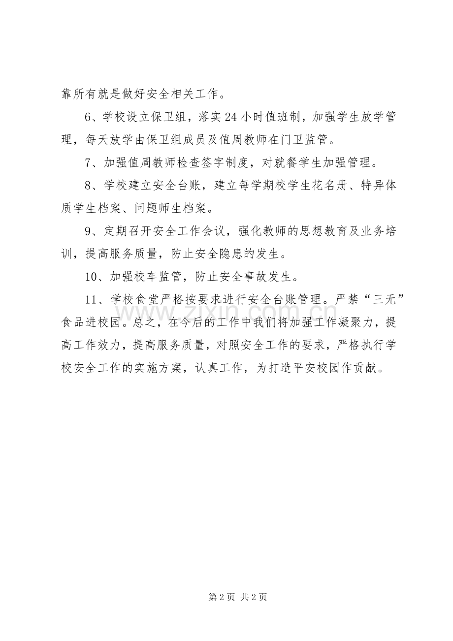 学校会议发言稿范文.docx_第2页