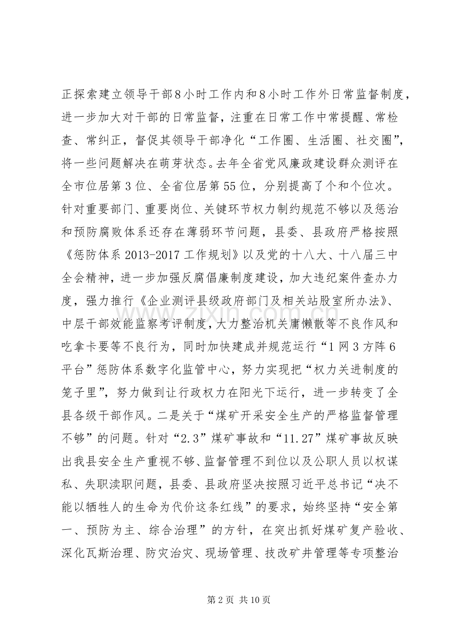 县委书记在省委巡视组反馈巡视意见会上的表态性发言.docx_第2页