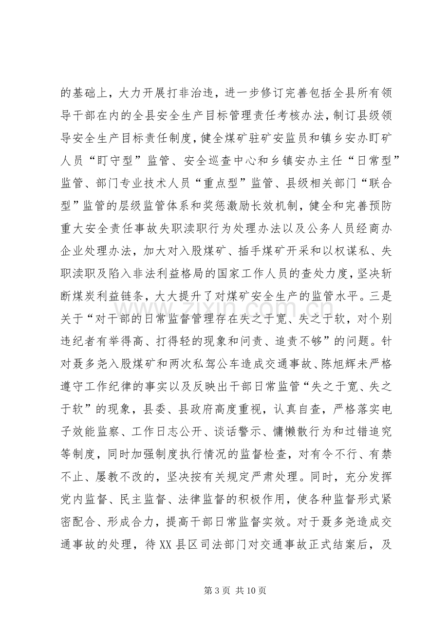 县委书记在省委巡视组反馈巡视意见会上的表态性发言.docx_第3页