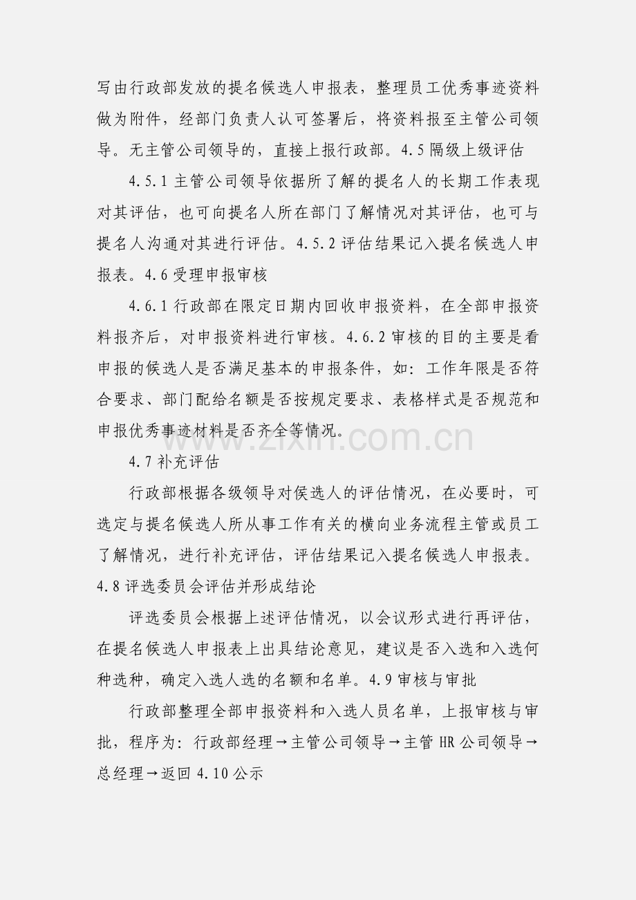 某商场年度优秀员工评选办法.docx_第3页