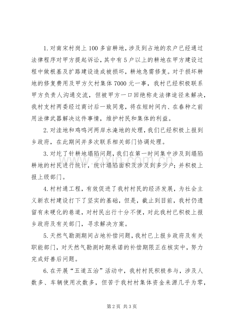 央企管控存在的问题及解决实施方案.docx_第2页