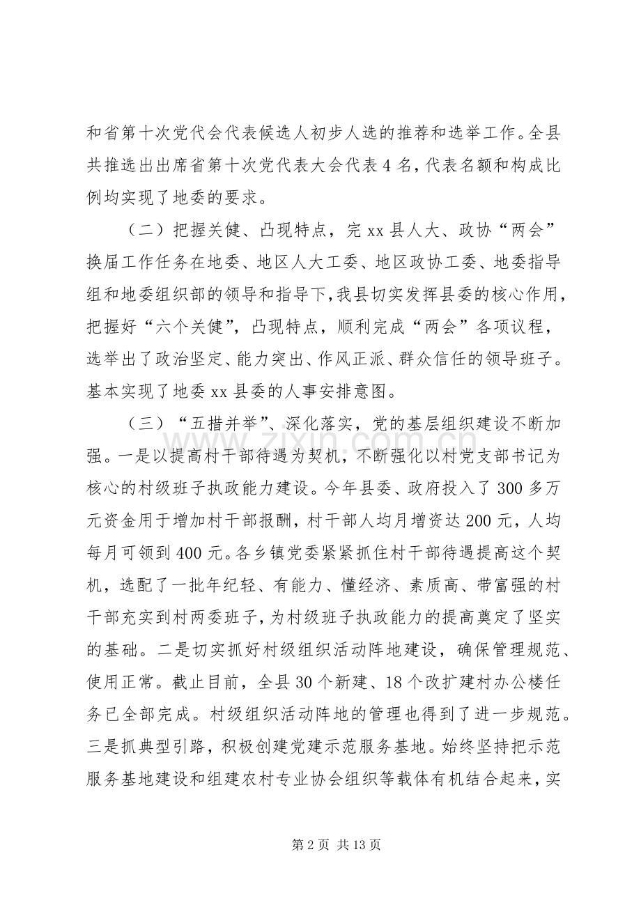 县半年组织工作会议领导讲话稿.docx_第2页