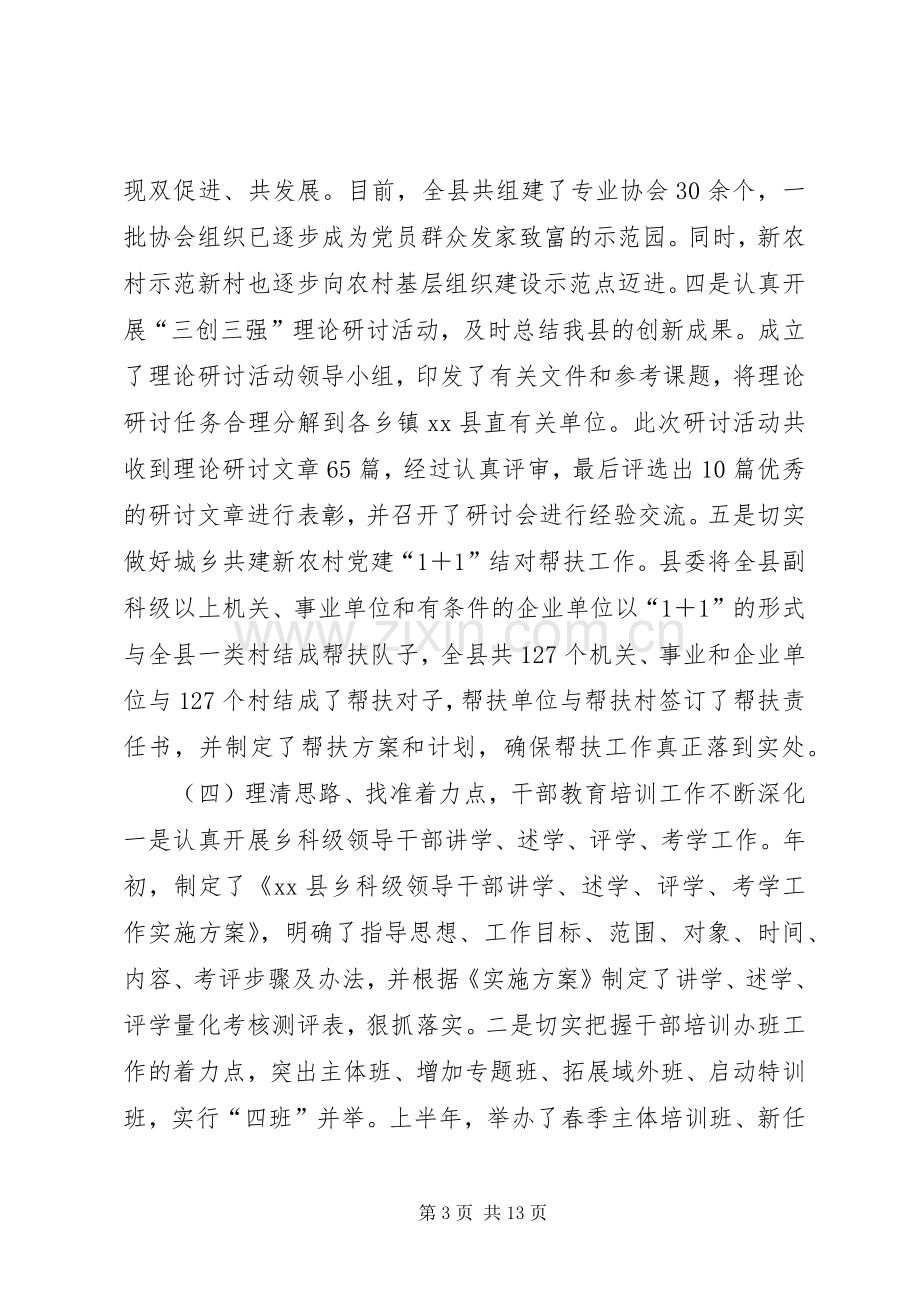 县半年组织工作会议领导讲话稿.docx_第3页