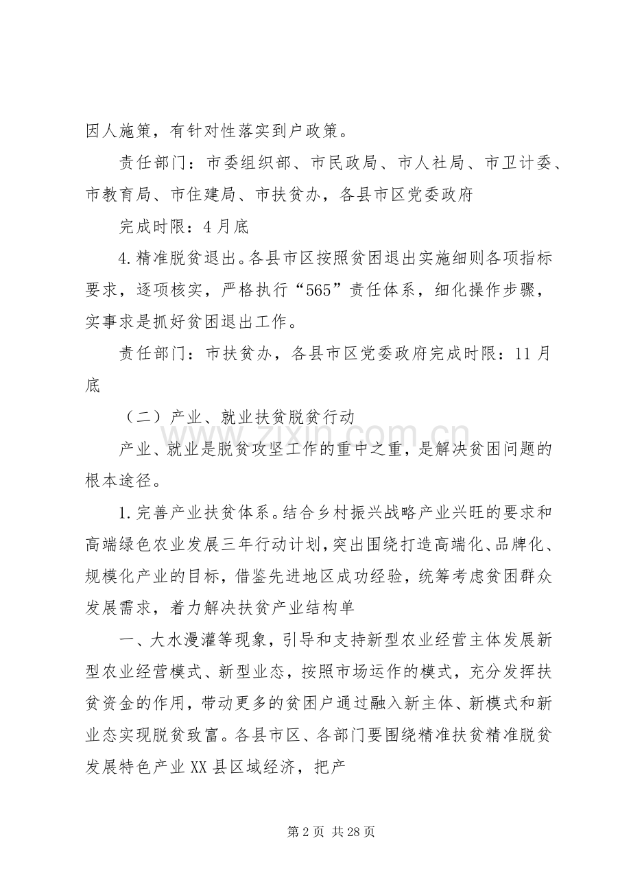 衡水扶贫脱贫攻坚年推进实施方案.docx_第2页