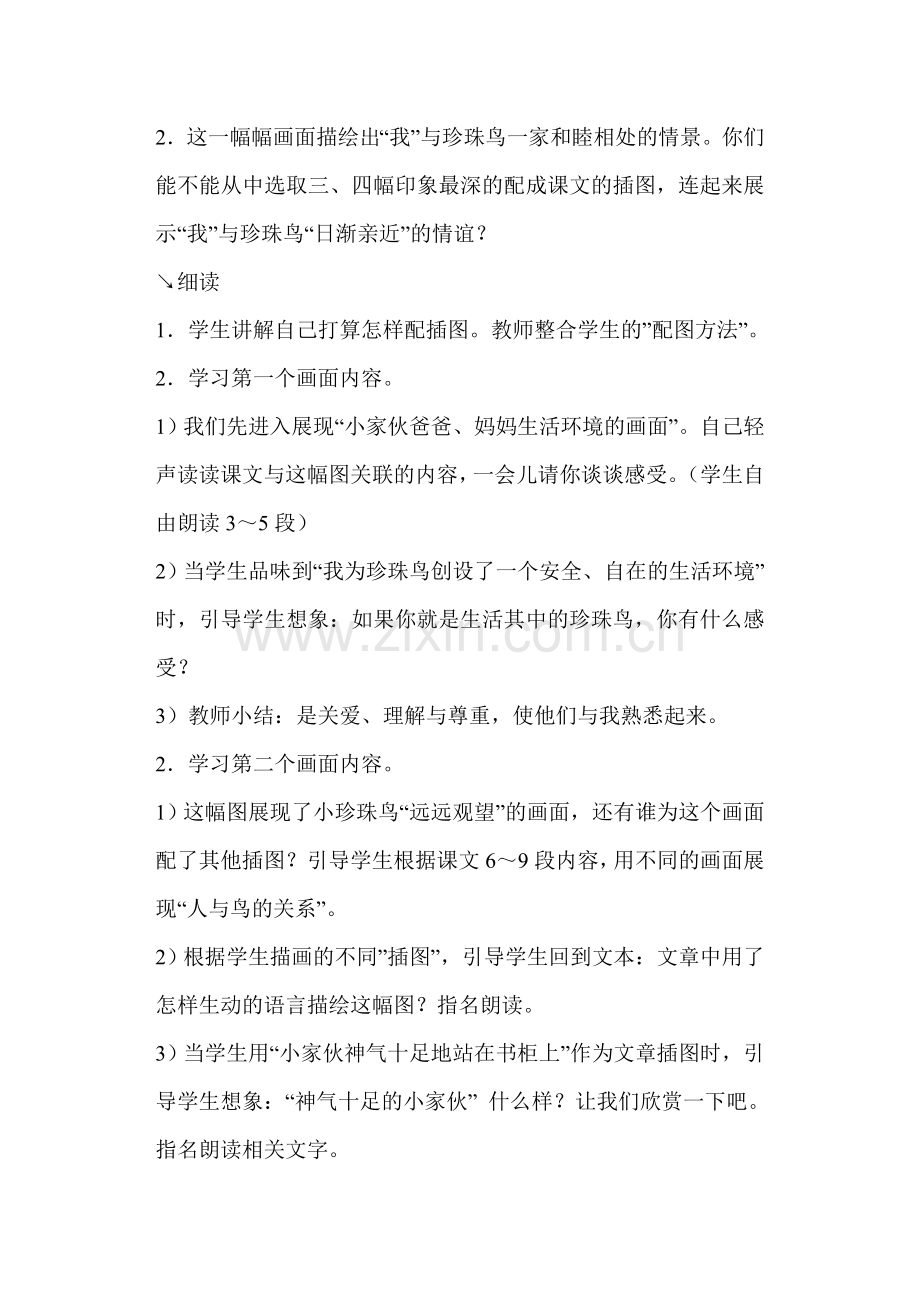 《珍珠鸟》教学设计一.doc_第2页