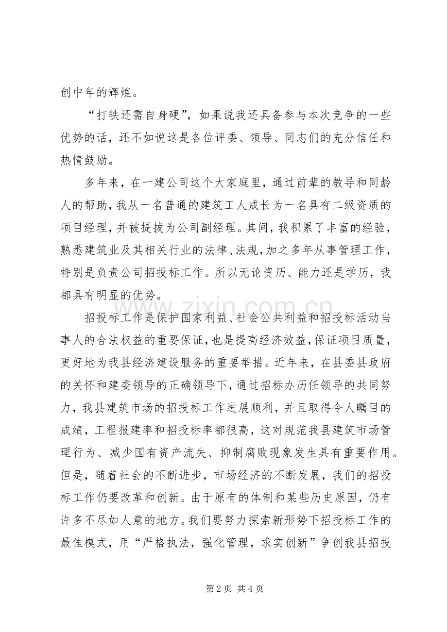 竞职演说稿（公司副主任）.docx_第2页