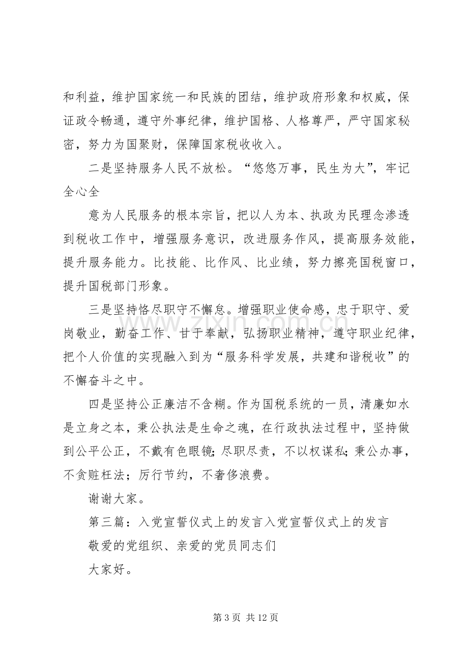 公务员职业道德宣誓仪式上的发言稿.docx_第3页