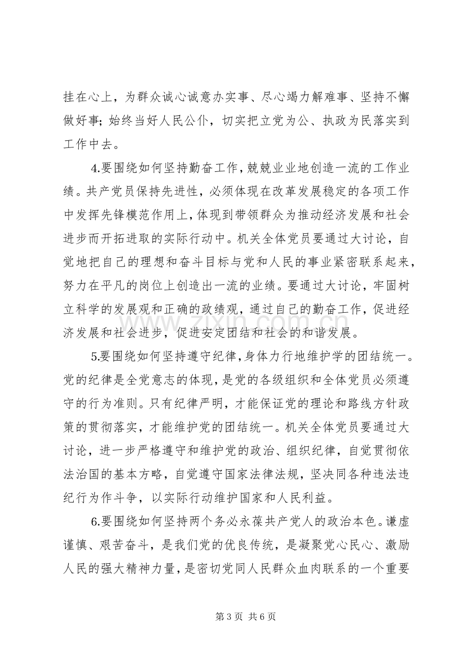 市教育局关于开展保持共产党员先进性具体要求大讨论活动的方案.docx_第3页