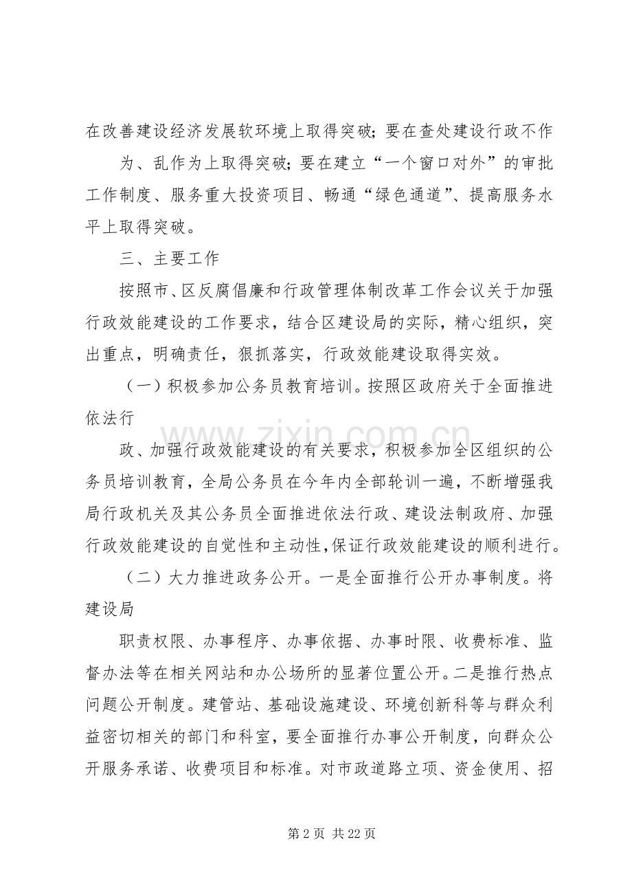 建设局行政效能建设方案[五篇范例].docx_第2页